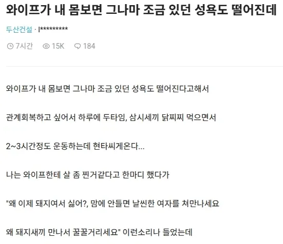와이프가 내 몸 보면 있던 성욕도 떨어진대