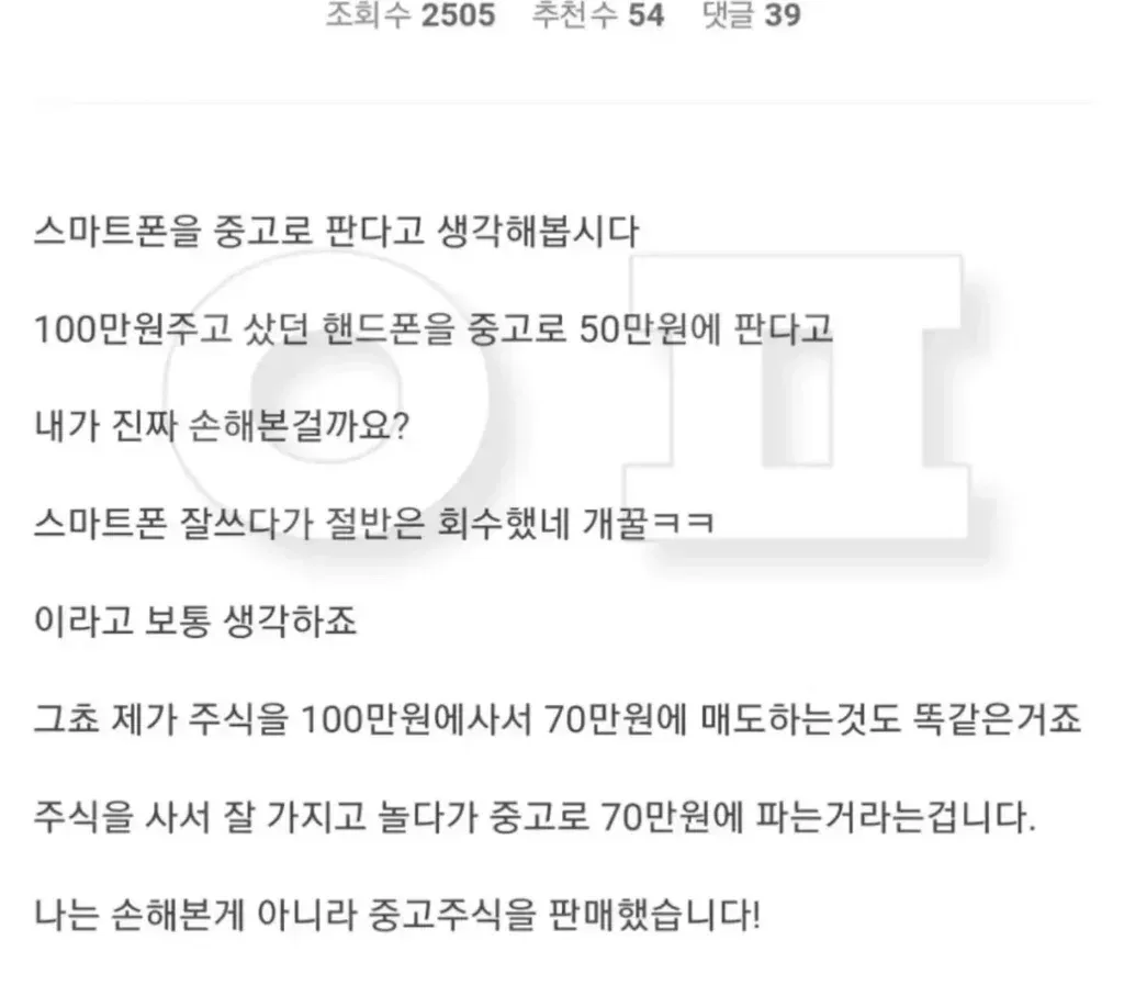 자기합리화로 뇌절중인 주식인