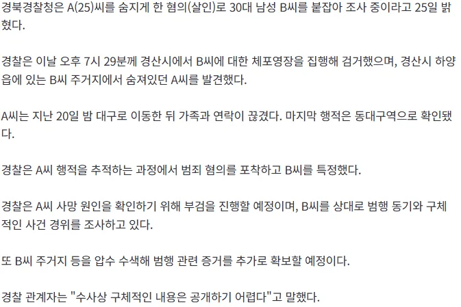 중국인 여대생 실종 엿새째 숨진 채 발견…30대 체포