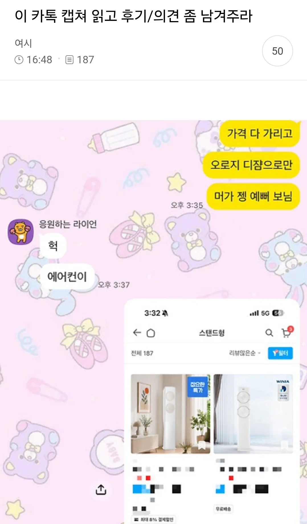 이 카톡 캡쳐 읽고 후기/의견 좀 남겨주라