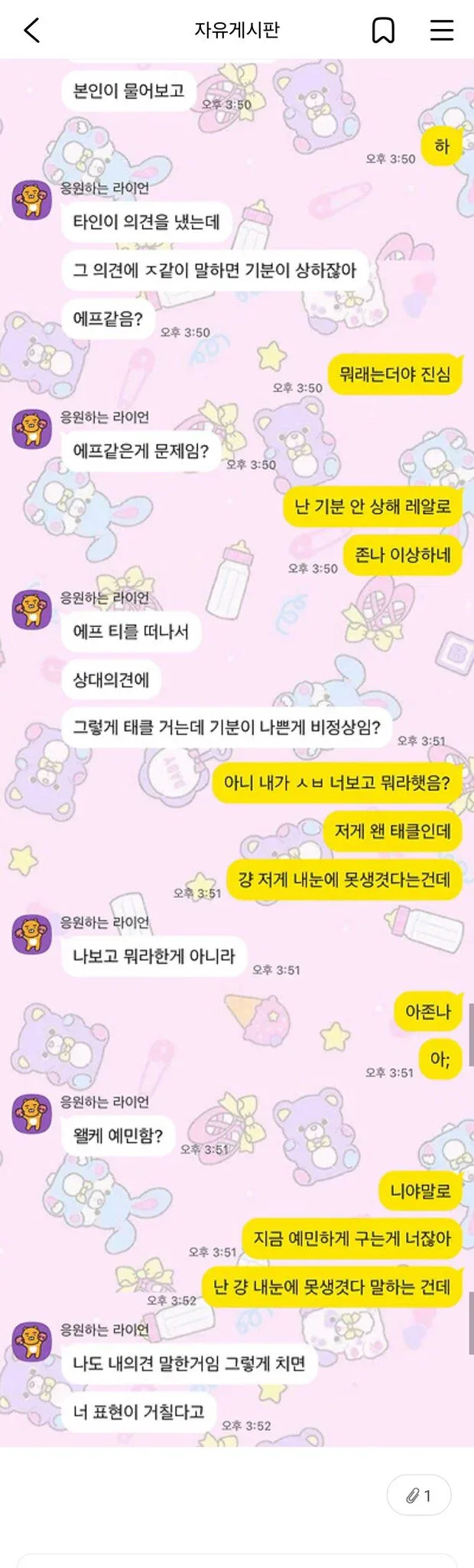 이 카톡 캡쳐 읽고 후기/의견 좀 남겨주라