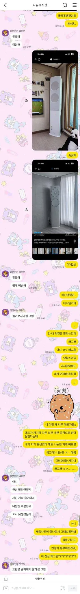 이 카톡 캡쳐 읽고 후기/의견 좀 남겨주라