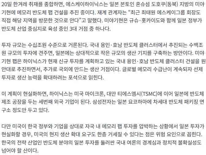 [단독] SK하이닉스, 일본에 반도체 공장 짓는다