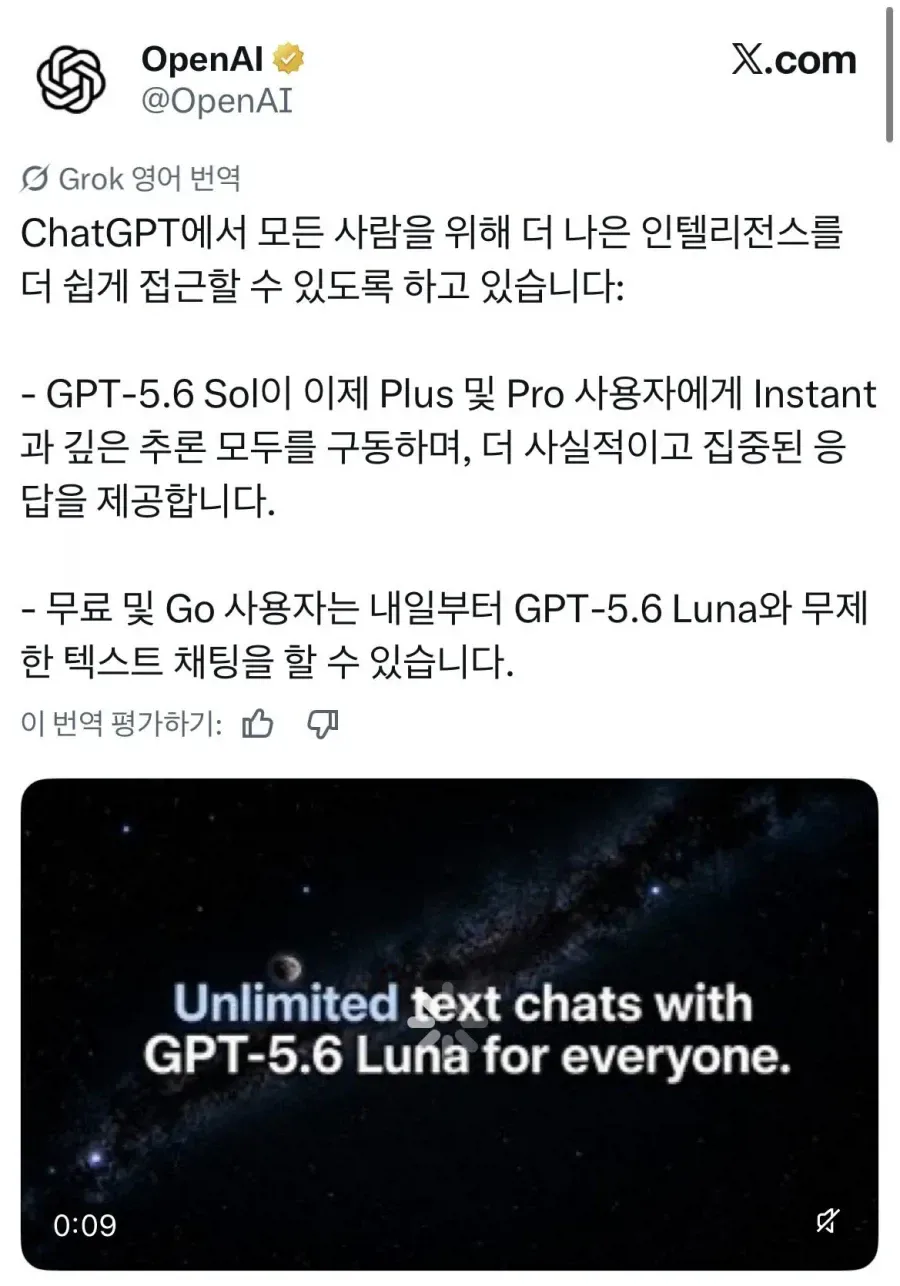 ChatGPT 내일부터 무료 접근 가능