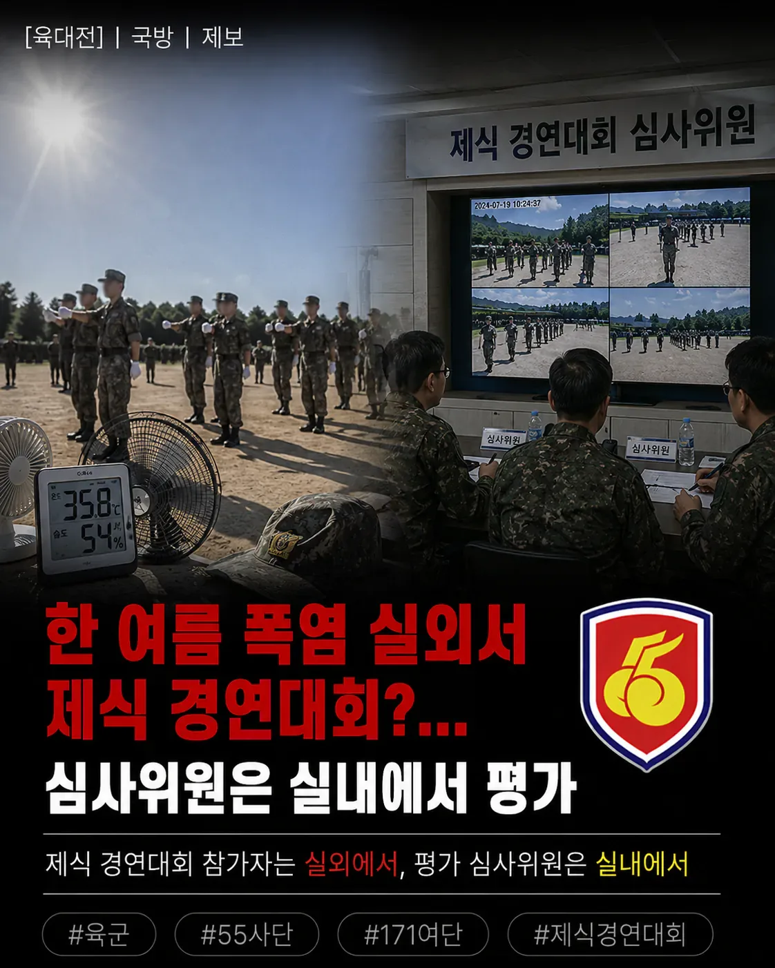 육군 근황) 한 여름 폭염 실외서 제식 경연대회