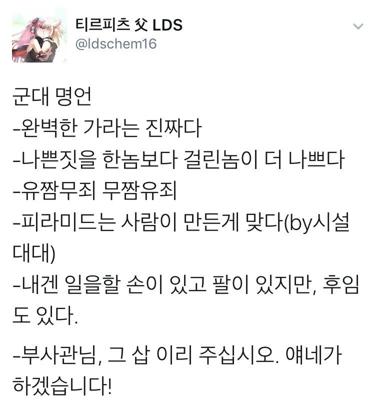군대 명언.jpg