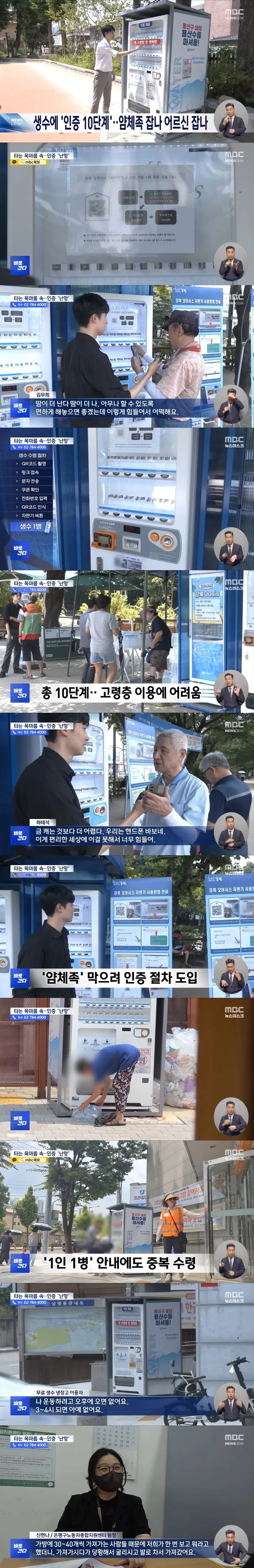 무료 생수 먹을려면 인증절차 10단계 걸쳐야... '얌체족' 때문에 골머리