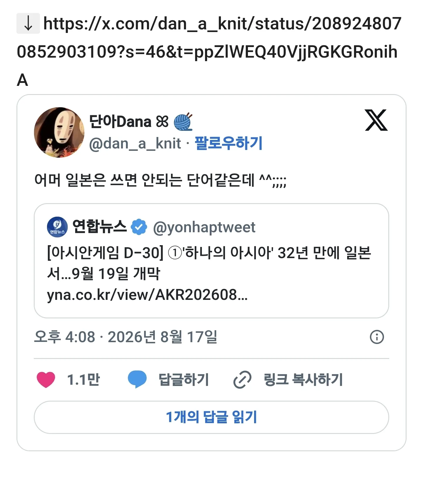 '하나의 아시아' 32년 만에 일본서…9월 19일 개막