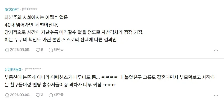 30대 중반 되니까 친구들끼리도 자산격차가 점점심해지네