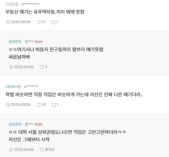 30대 중반 되니까 친구들끼리도 자산격차가 점점심해지네