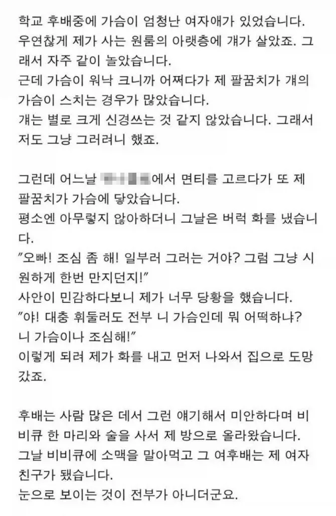 1000069902.webp 가슴이 엄청난 여후배.jpg