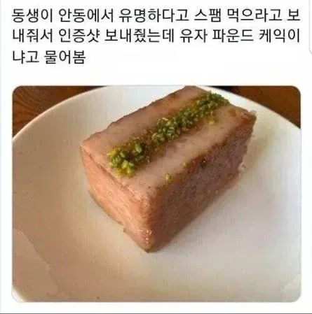 image.png 동생이 보내준 통스팸구이.jpg