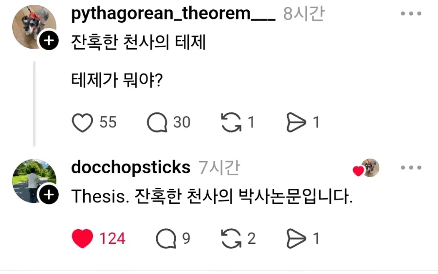 ???: 잔혹한 천사의 테제에서 테제가 무슨 뜻이야?