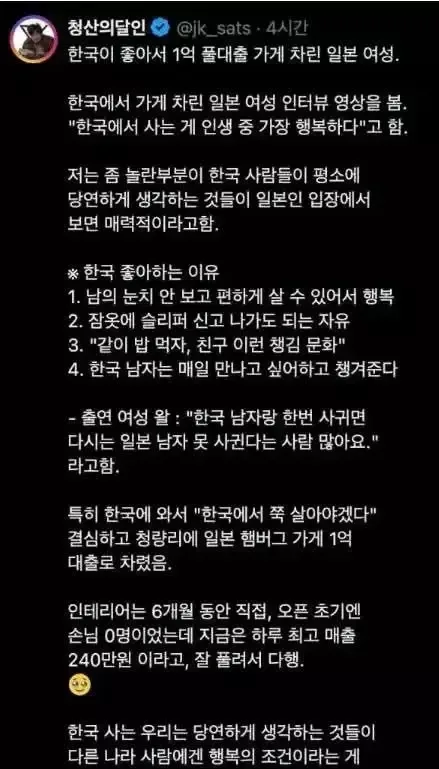 한국이 좋아서 1억 풀대출 받아 가게 차린 일본녀.jpg
