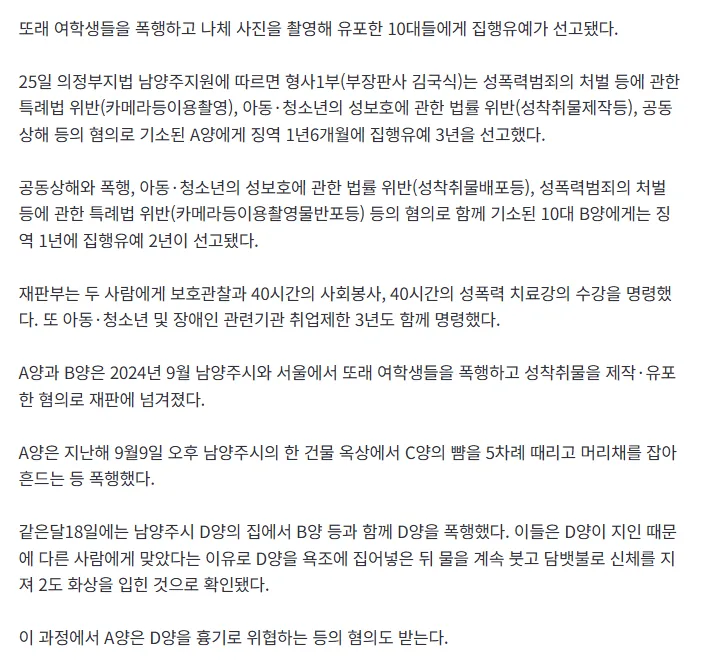 [속보] 담뱃불로 지지고 나체촬영까지…또래 폭행 10대 女학생들 ‘집유’