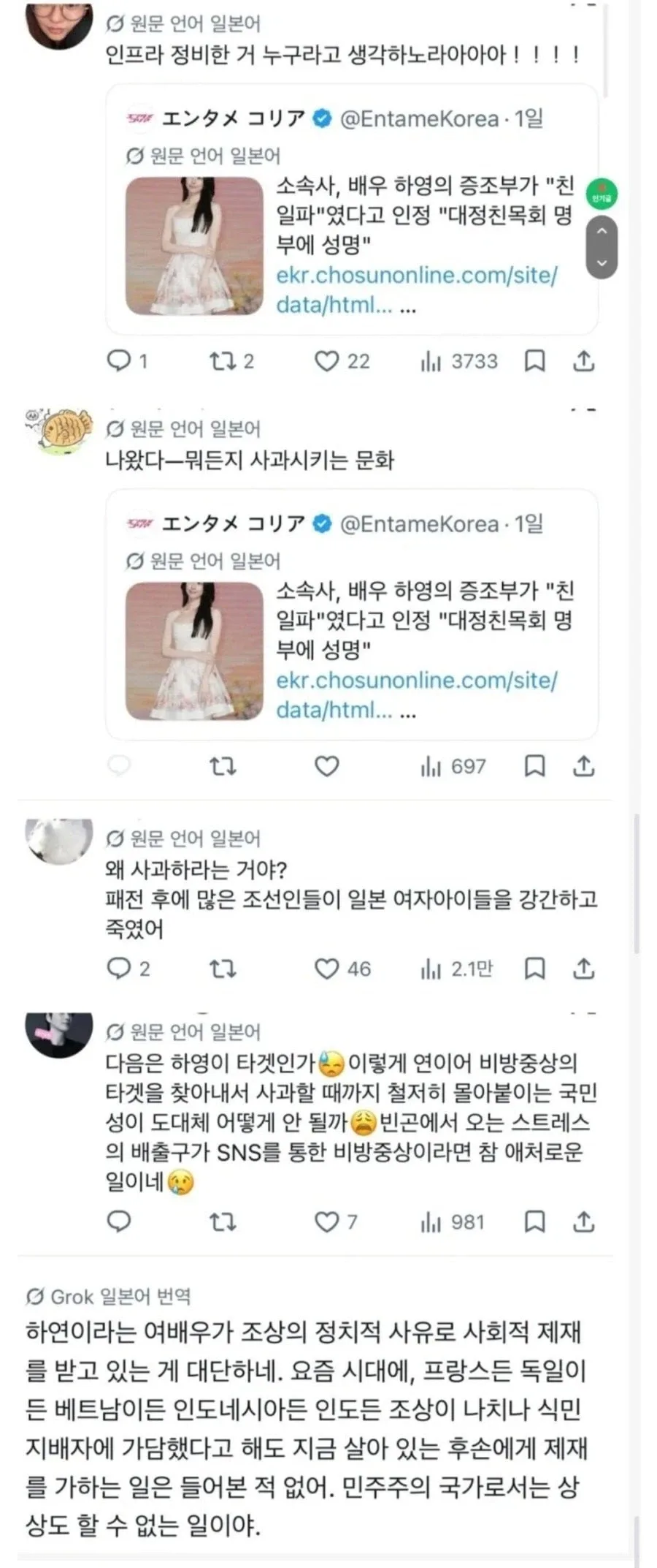 하영 관련 일본 반응.jpg