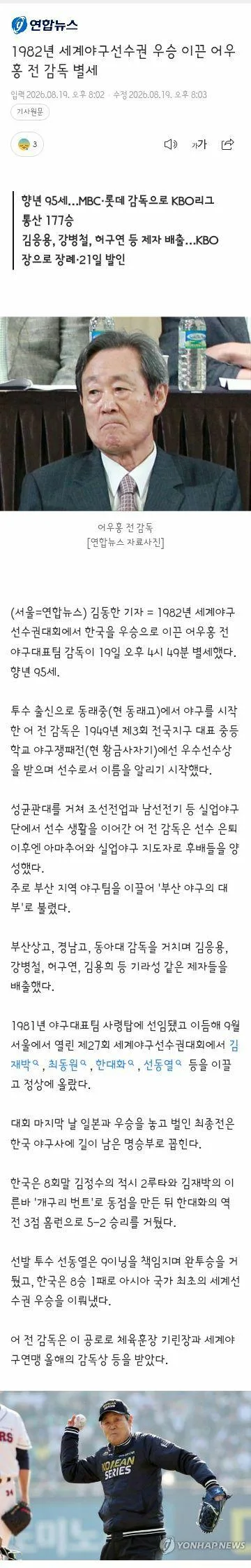 1982년 세계야구선수권 우승 이끈 어우홍 전 감독 별세