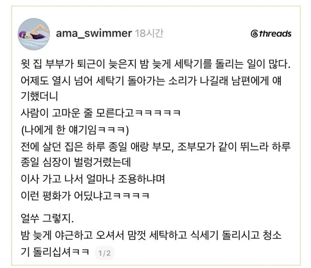 1.jpg 밤늦게 세탁기 돌리는 윗집.jpg