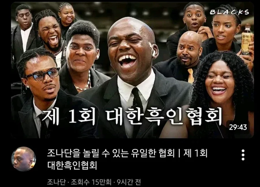 "제 1회 대한흑인협회"