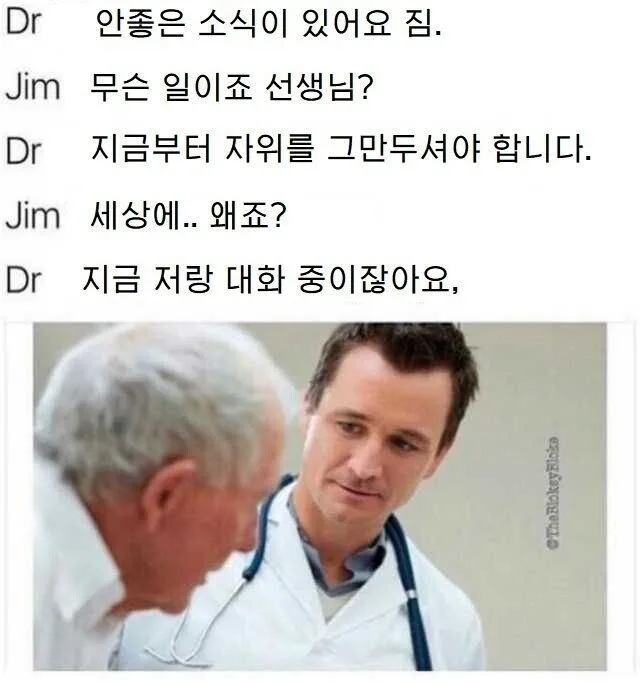 자위를 그만두라는 의사