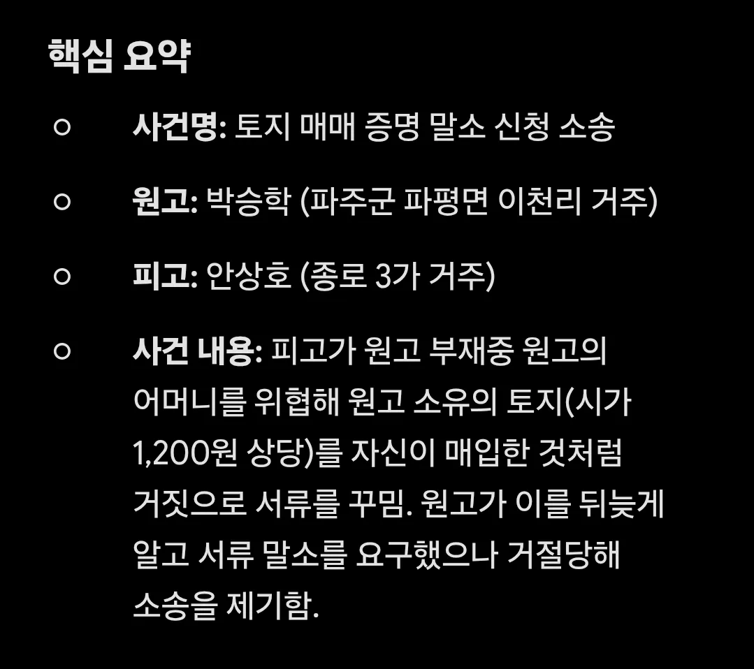 하영 증조부 안상호 파주땅 강탈의혹