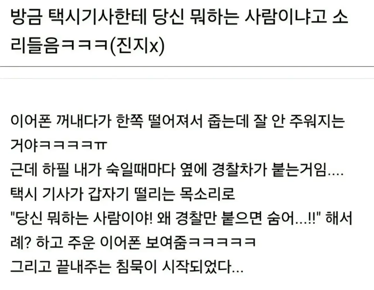 택시기사에게 당신 뭐하는사람이냐는 소리 들음