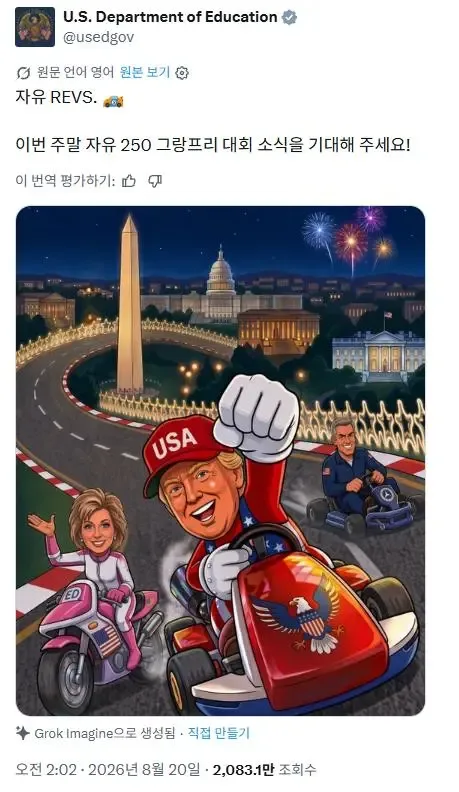 미국 교육부 AI이미지 대참사.jpg