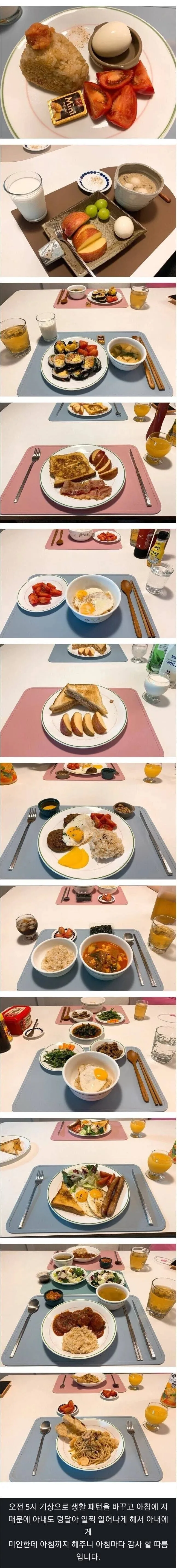 전직 영양사 아내가 해주는 아침밥