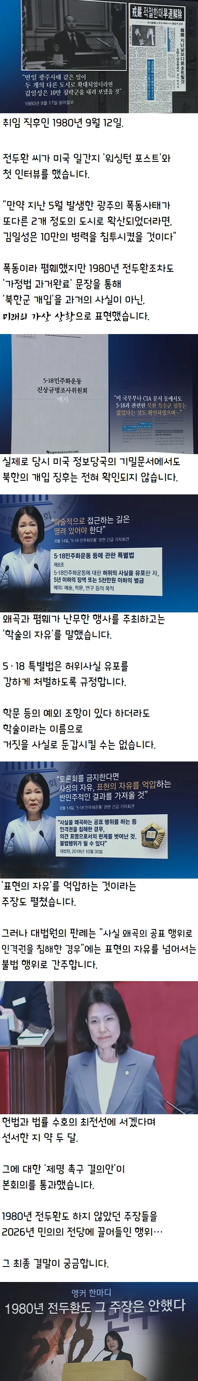 1980년 전두환도 그 주장은 안했다