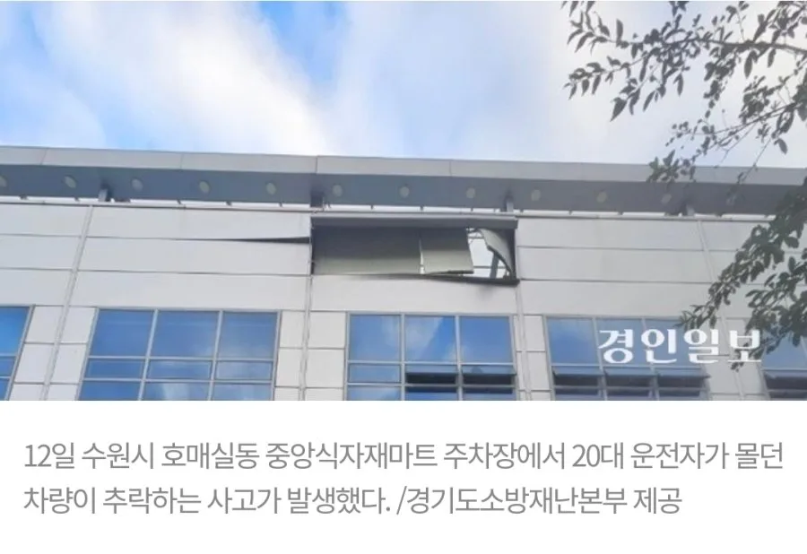 마트 주차장서 12m 아래로 추락... 20대 무면허 운전자 사망