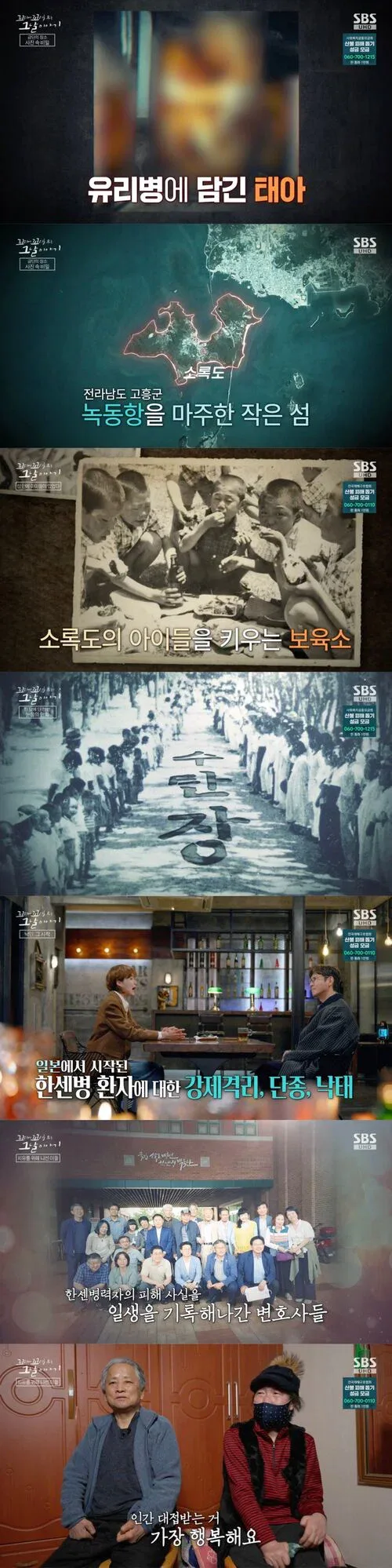 하영 조부가 평생 헌신했다는 소록도.jpg