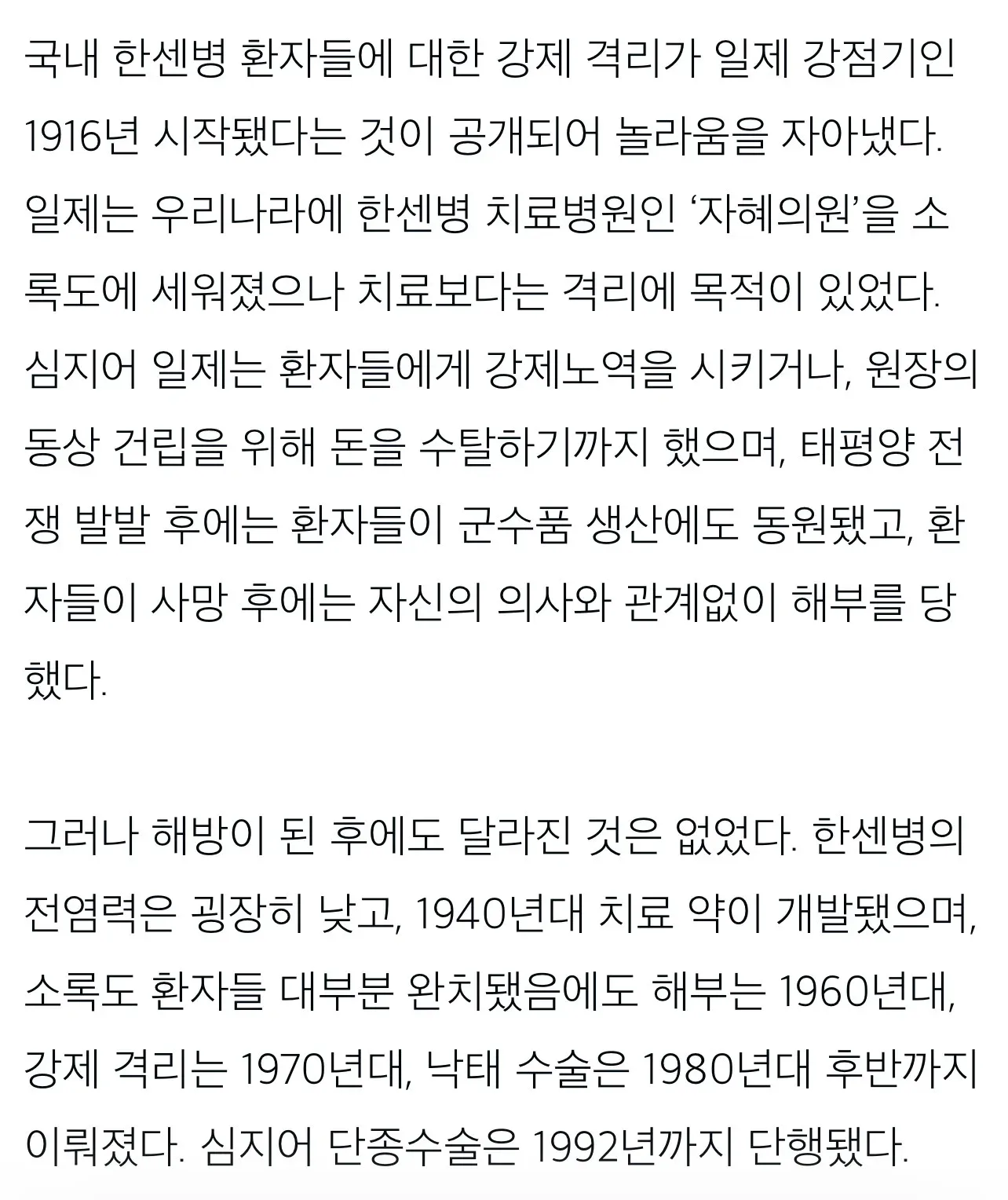 하영 조부가 평생 헌신했다는 소록도.jpg