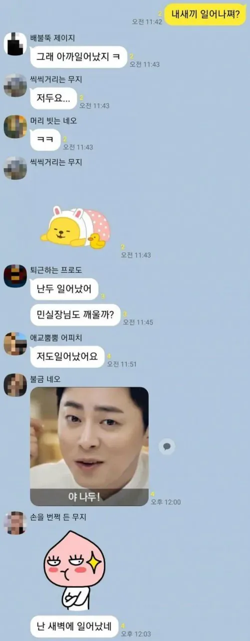 내새끼 일어났어?