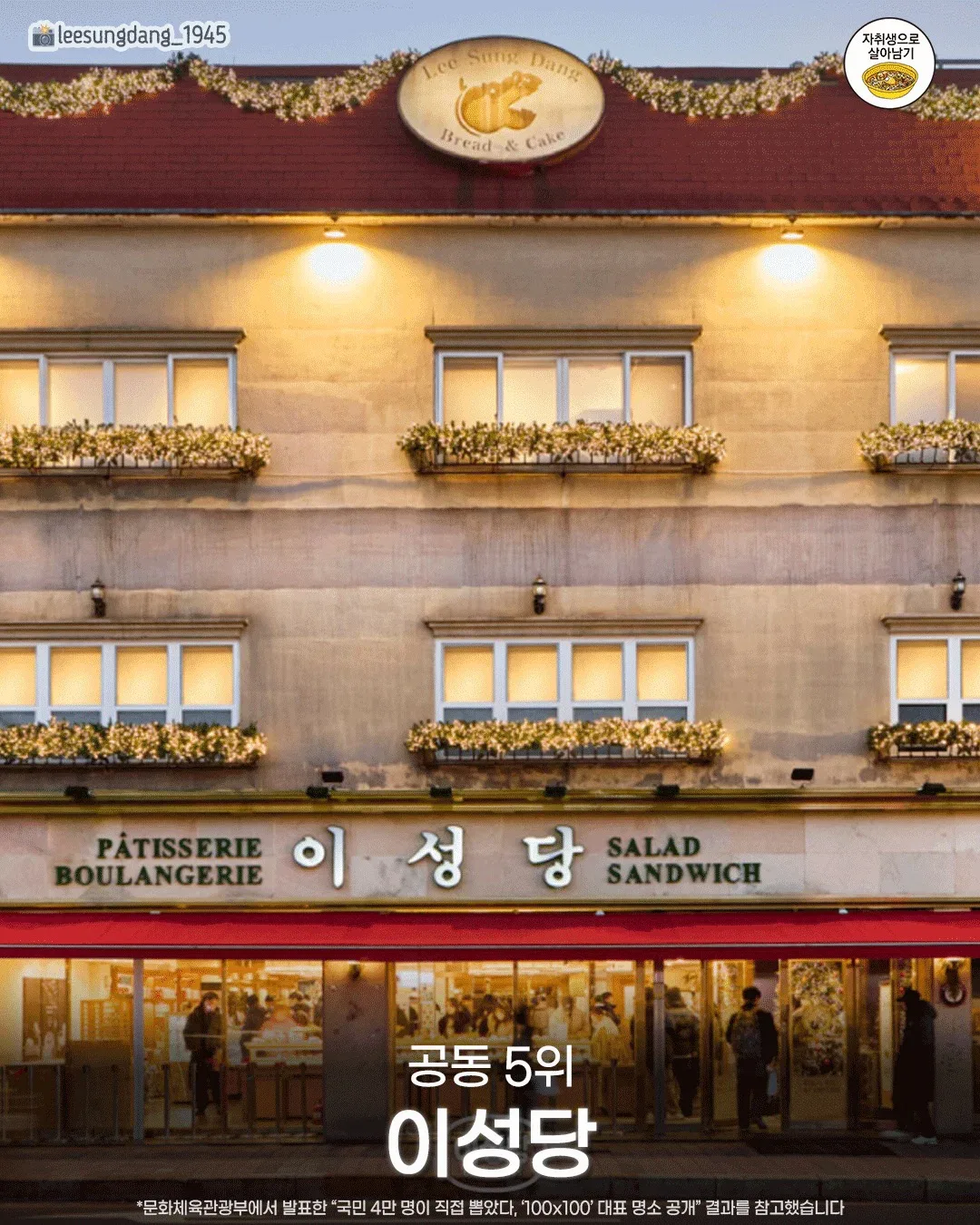한국인들이 직접 뽑은 한국의 대표 명소 TOP10