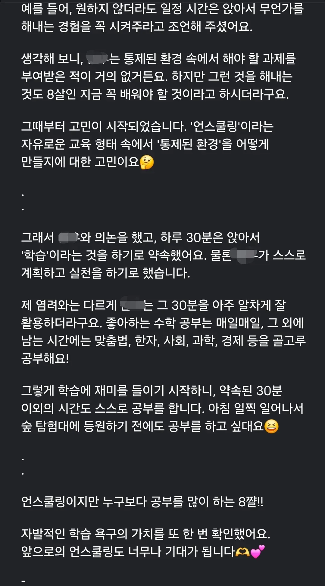 IMG_5461.webp 학교에 다니지 않는 8살 언스쿨러 일상