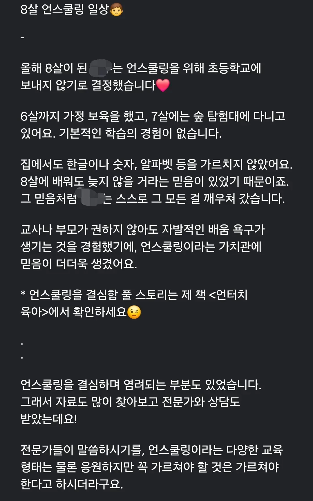 IMG_5460.webp 학교에 다니지 않는 8살 언스쿨러 일상