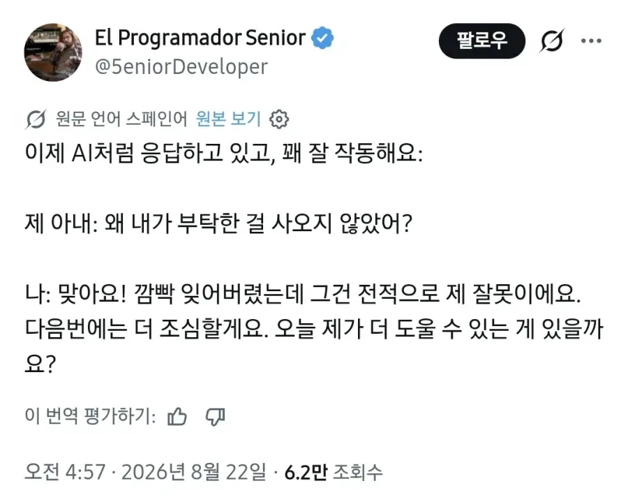 AI처럼 말하는 사람