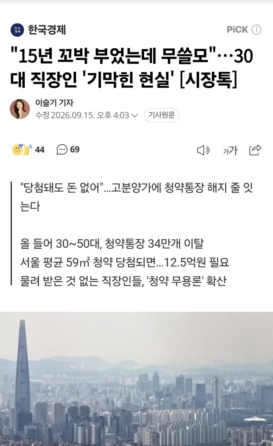15년 꼬박 부었는데 무쓸모"…30대 직장인 '기막힌 현실'