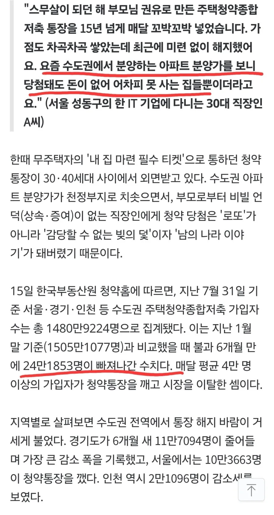 15년 꼬박 부었는데 무쓸모"…30대 직장인 '기막힌 현실'