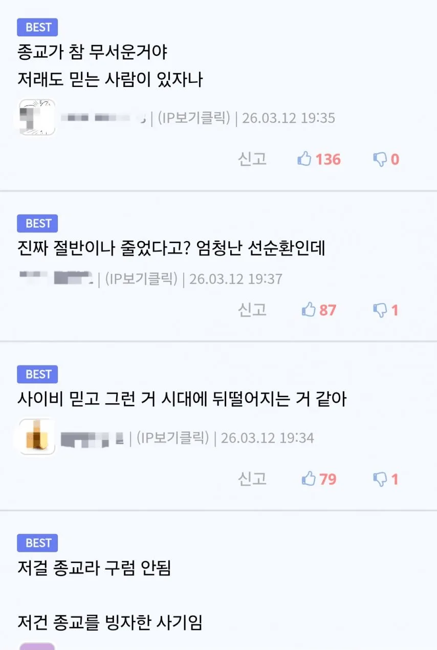 사이비 종교들이 넷플릭스에 이만 갈고있는 이유.jpg