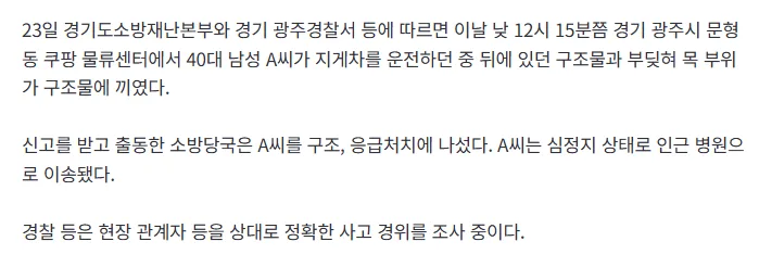 [속보] 쿠팡 물류센터 40대 끼임 사고…심정지 상태