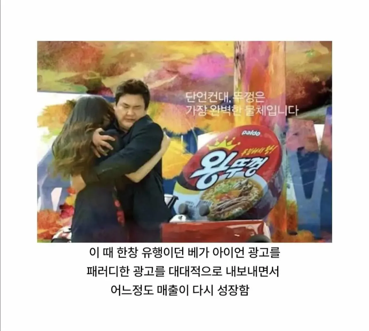 팔도 왕뚜껑 매출 절반이 날아갔던 사건