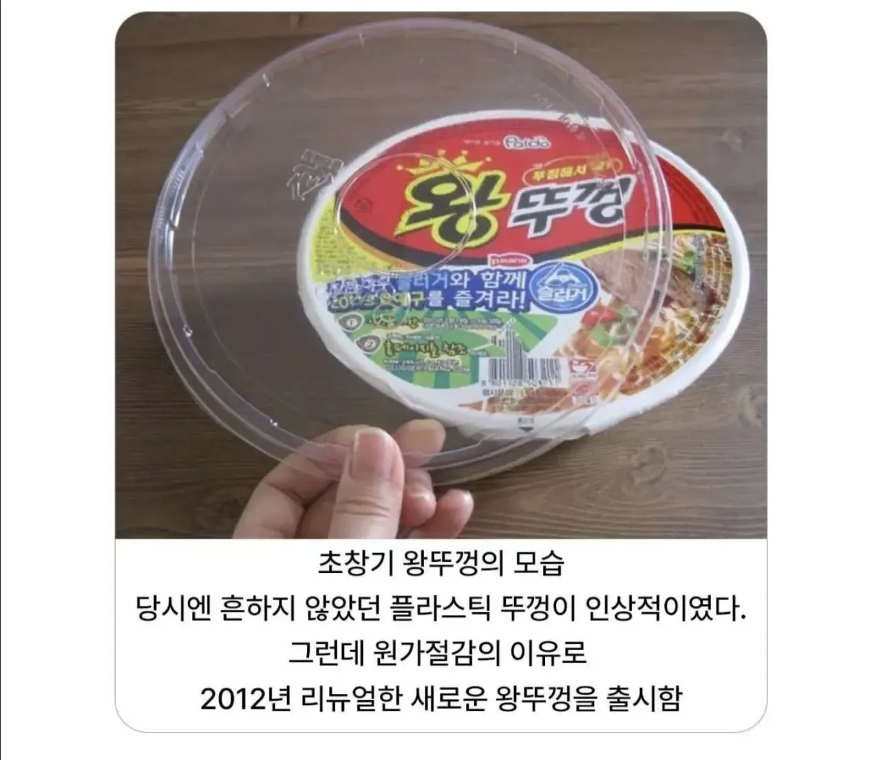 팔도 왕뚜껑 매출 절반이 날아갔던 사건