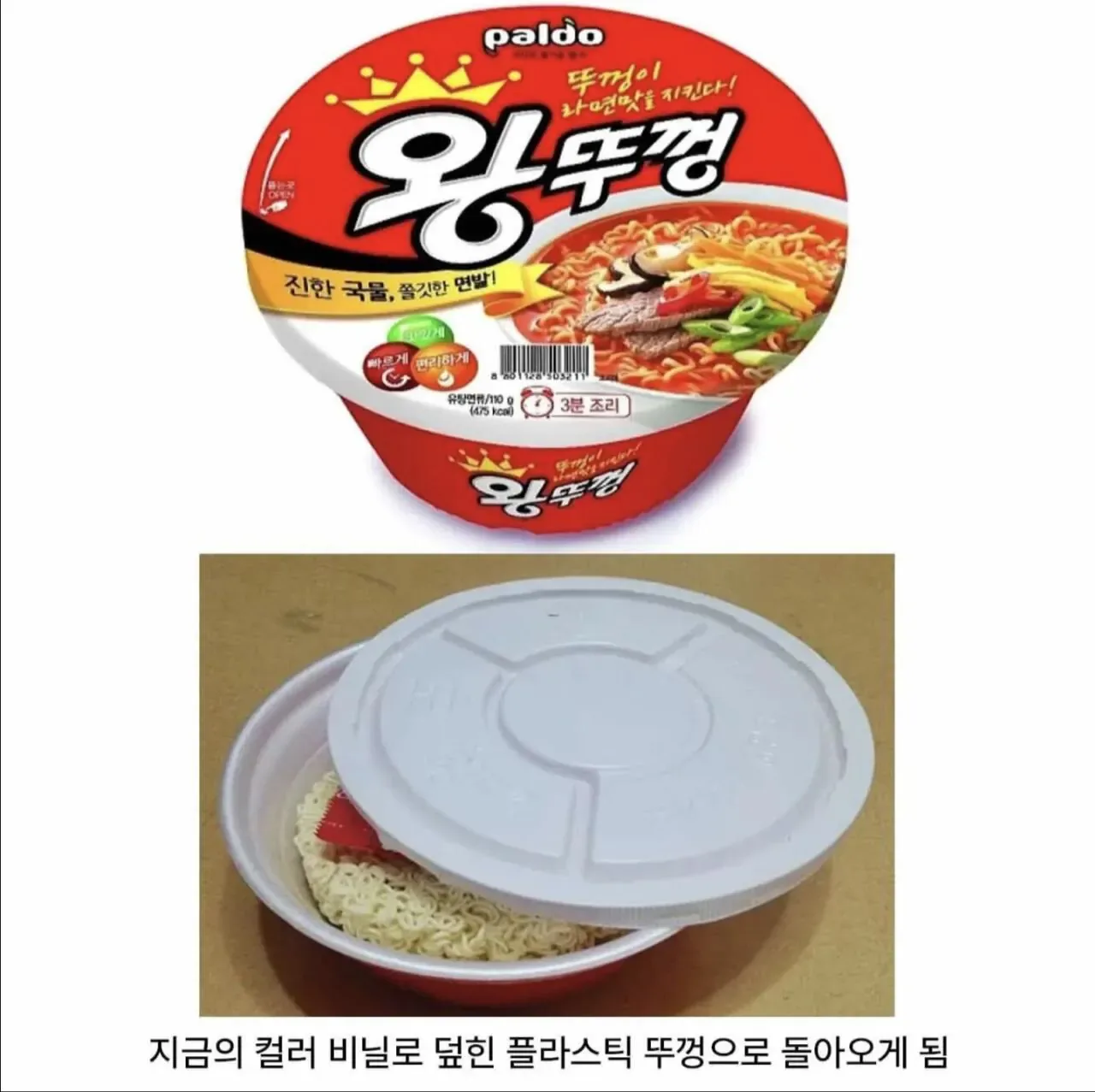 팔도 왕뚜껑 매출 절반이 날아갔던 사건