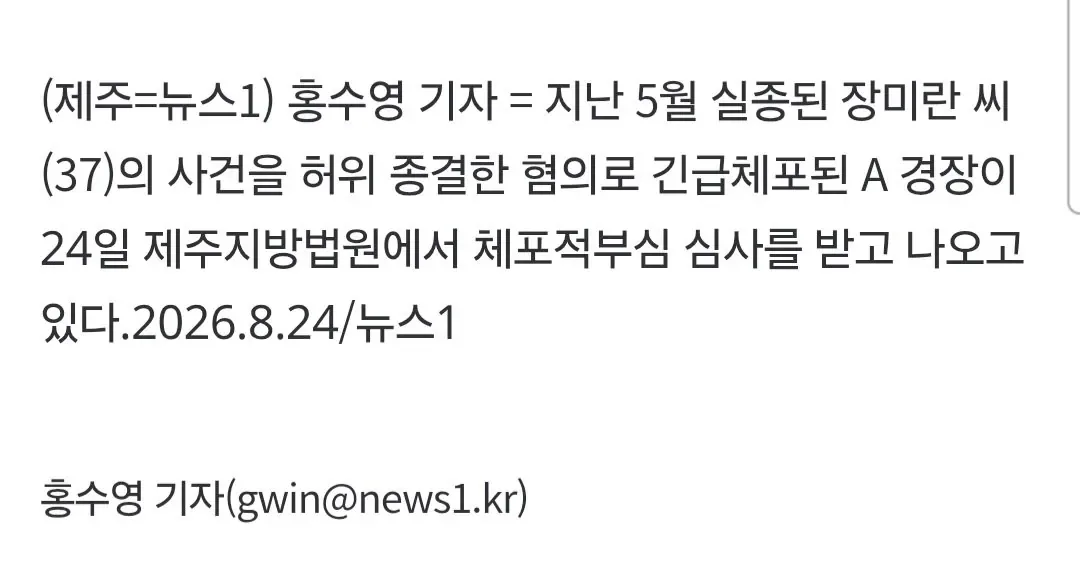'실종 허위 종결' 경찰관…'묵묵부답'