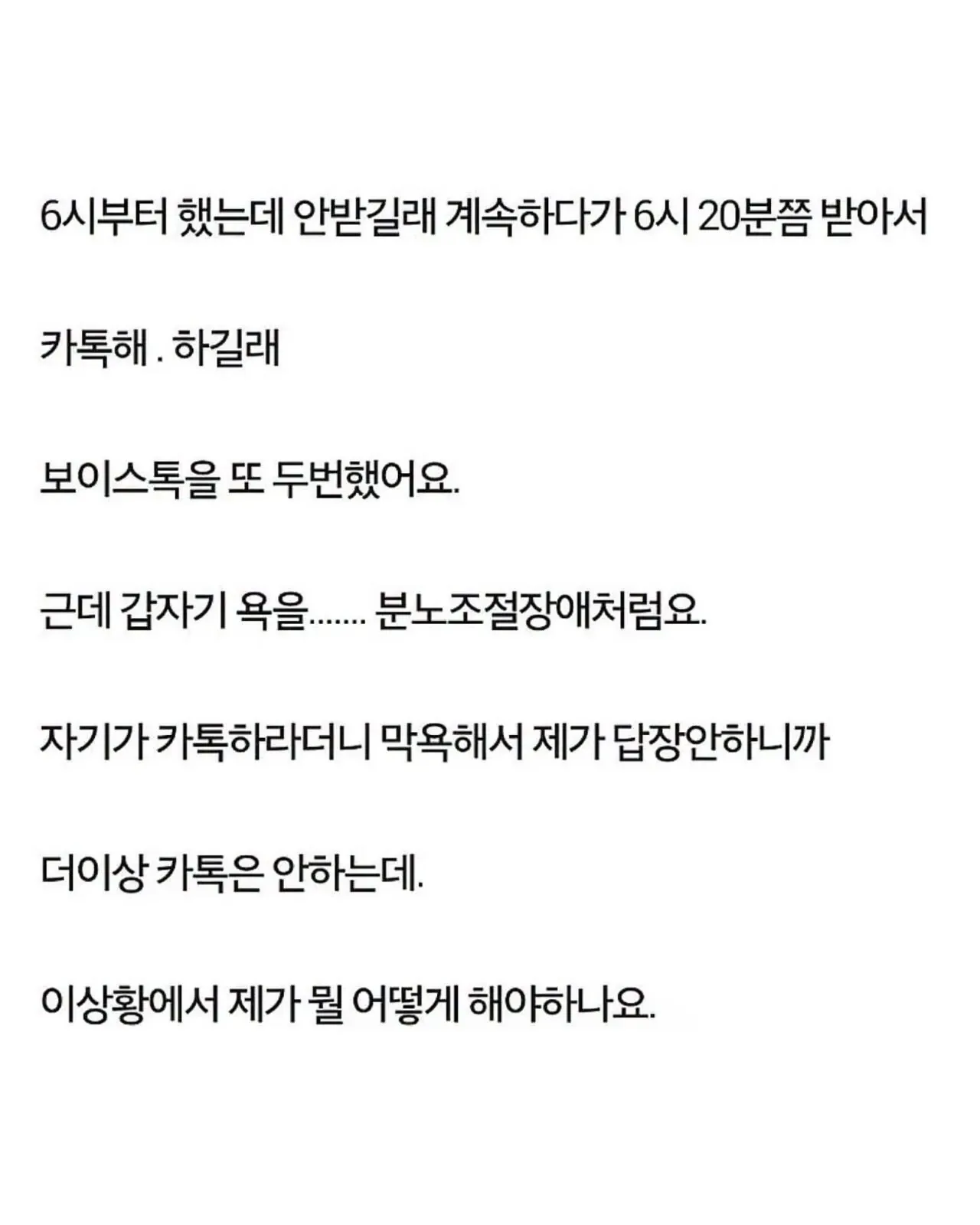 1년 사귄 남친한테 모닝콜 했다가 욕 먹음