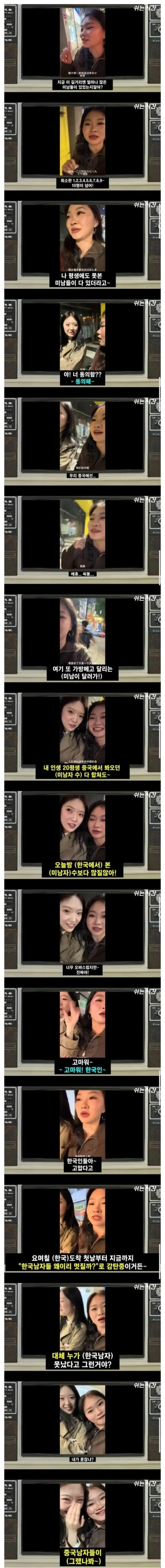 중국 여자들한테 난리난 한국 길거리.jpg