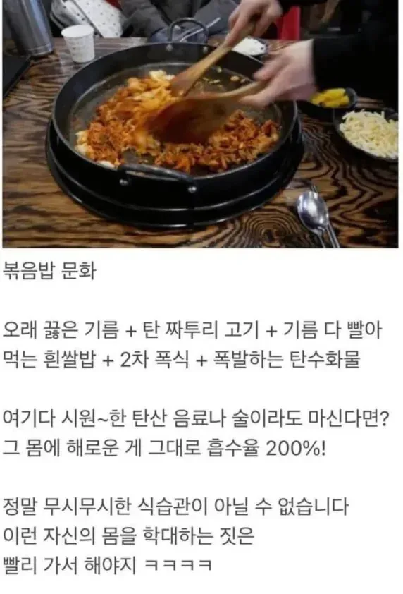 한국 최악의 식습관
