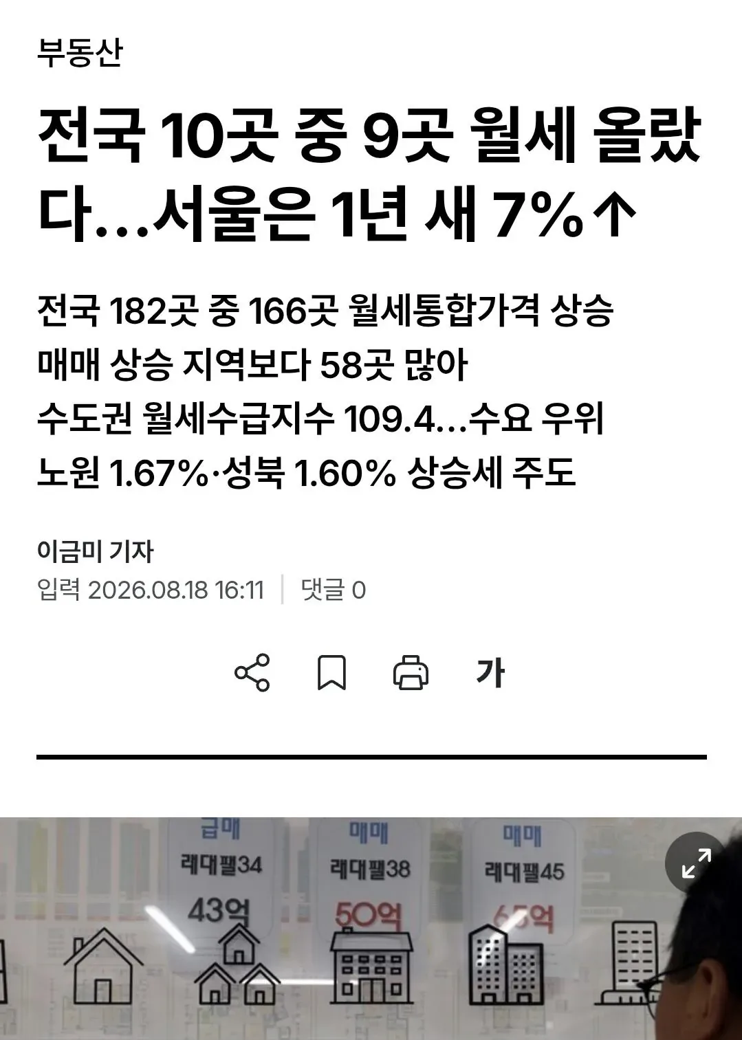 전국 10곳중 9곳 월세 폭등중...jpg