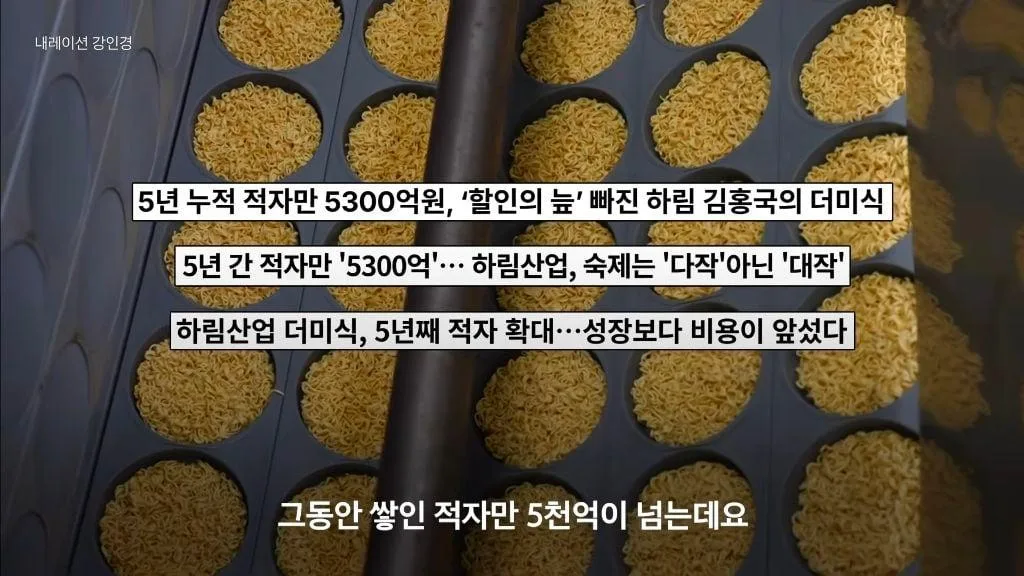 더미식 라면 출시 5년 만에 적자만 수천억이라는 하림